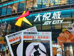 -大悦城(沈阳中街店)