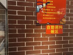 自助调料区-让签签飞小郡肝串串香(春熙路形象店)