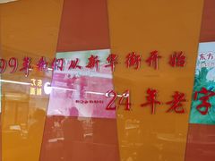 -东方削面(迎泽街店)