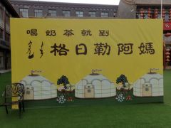 -格日勒阿妈蒙古厨房(大召店)