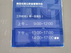 -西安住房公积金管理中心-办事大厅