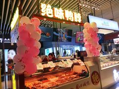 -绝味鸭脖(南坪亿象城店)
