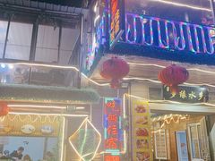 门面-梦缘水乡·湖景餐厅