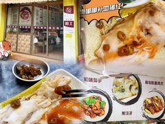 -华记食馆·华记肠粉(柑园南店)