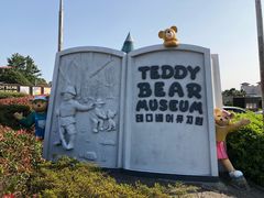 -济州岛泰迪熊博物馆