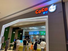 -CoCo都可(大兴凯德MALL店)