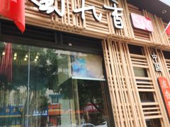 门面-蜀九香火锅(玉林店)