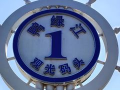 -鸭绿江断桥