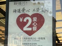 -勤德兴(湖滨路店)