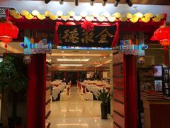 -全聚德(上海首店浦东店)