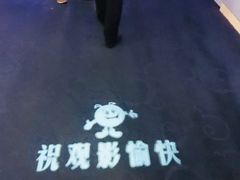 -中影新星影城(万科锦程店)