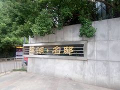 门面-滨湖·名邸一期