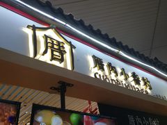 -厝内小眷村cuo nei village(禄口机场旗舰店)