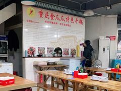 大堂-重庆金爪爪干锅(龙头寺店)