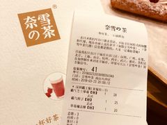 账单-奈雪的茶(南山大冲一期店)