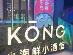 -KŌNG胶东小馆(华熙店)