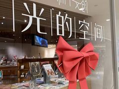 -新华文创·光的空间