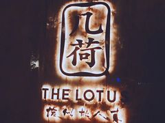 -几荷·恰似故人来(秀水广场店)