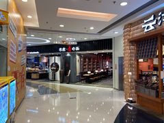 -和府捞面(东直门银座店)