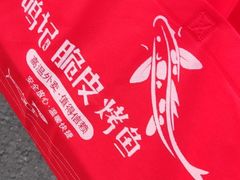 -鸣记脆皮烤鱼·海鲜烤鱼(三八广场店)
