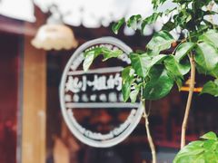 -赵小姐的店(鼓浪屿三友店)