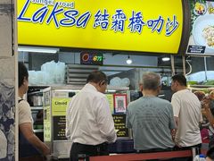 -结霜桥叻沙