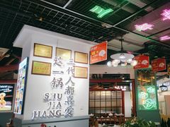 大堂-蛙一刀·麻椒鱼火锅(金仙桥店)