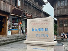 -紫阳古街
