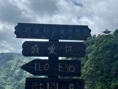 -朱砂古镇