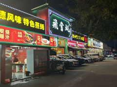 -飞尝蚝·顺德菜·鱼生(顺德总店)