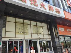 -谢记上海大排档(长寿路店)