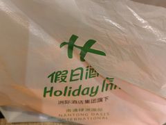 -南通绿洲国际假日酒店全日餐厅