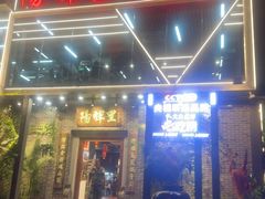 -阳辉里·鸡包饭·顺德菜庭院餐厅·瓦缸烧鸡