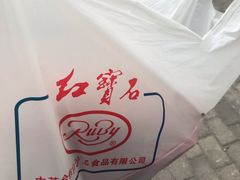 -红宝石·鲜奶小方·海派西点房(金杨店)