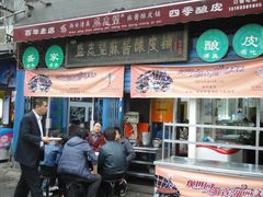 门面-清真盛志望麻酱酿皮·非遗老字号