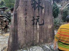 -林坑古村落