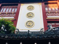 门面-绿波廊(豫园店)