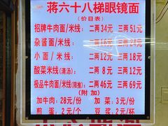 -蒋六十八梯眼镜面(渝中店)