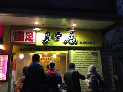 门面-国足臭豆腐(明瓦廊店)