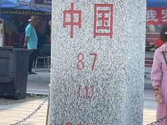 -图们国门景区