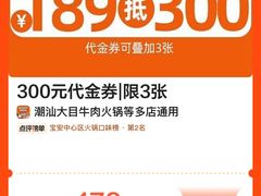 -潮汕大目牛肉火锅(皇岗旗舰店)