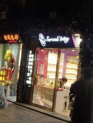 -觅香调香室(南锣鼓巷店)