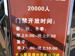 营业时间-敬亭山风景名胜区