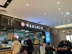 门面-豫楚源美猴王·面(武商广场店)