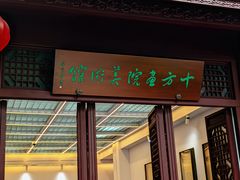 -檀园