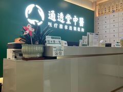 -通透堂中医·精准推拿(万科云城分院)