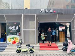 门面-邱大妈水煮(龙山店)