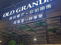 -马氏老外婆餐厅(磁县店)