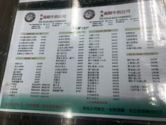 菜单-义顺牛奶公司