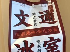 -文通冰室(北京路店)